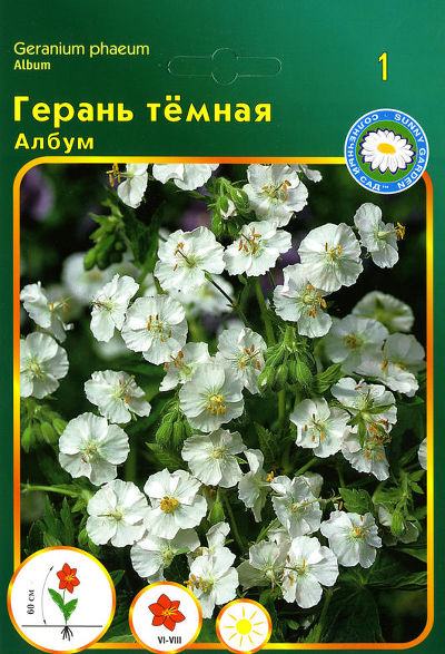 Герань темная Альбум (Солнечный сад, 1шт)