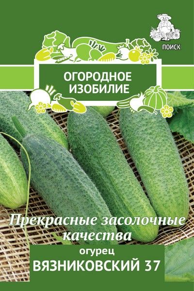 Огурец Вязниковский 37 (Огородное изобилие) 0,5гр