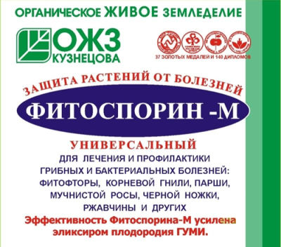 Фитоспорин-М (10 гр)