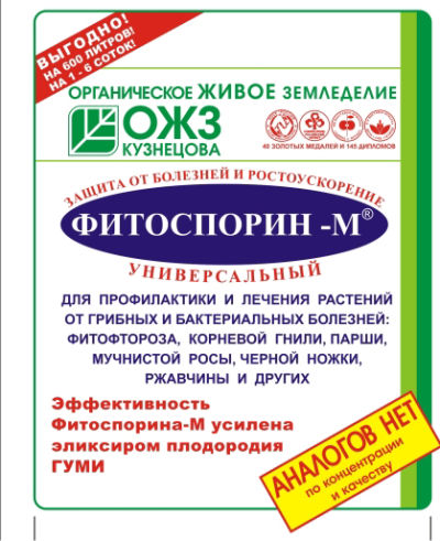 Фитоспорин-М паста (200 гр)