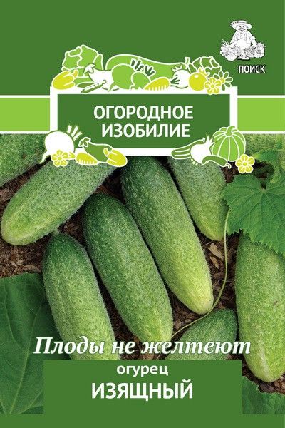 Огурец Изящный (Огородное изобилие) 0,5гр