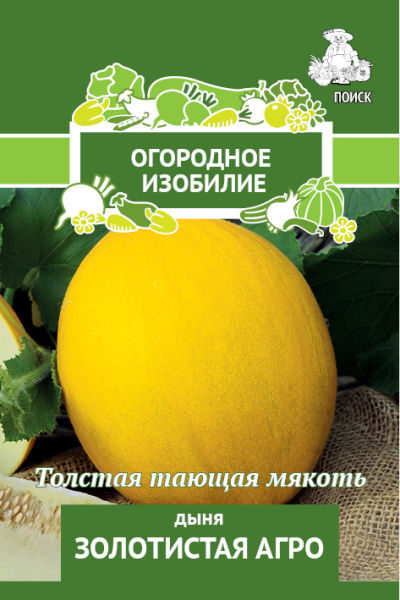 Дыня Золотистая Агро (Огородное изобилие)1 гр