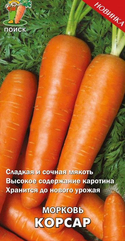 Морковь Корсар (ЦВ) 2гр.
