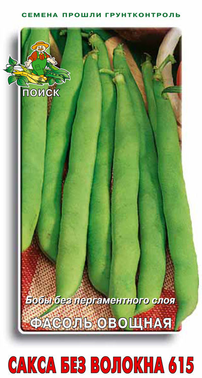 Фасоль овощная Сакса без волокна 615 (ЦВ) 20шт.