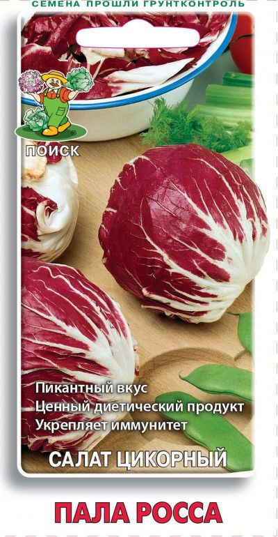 Салат цикорный Пала Росса (ЦВ) 0,2гр